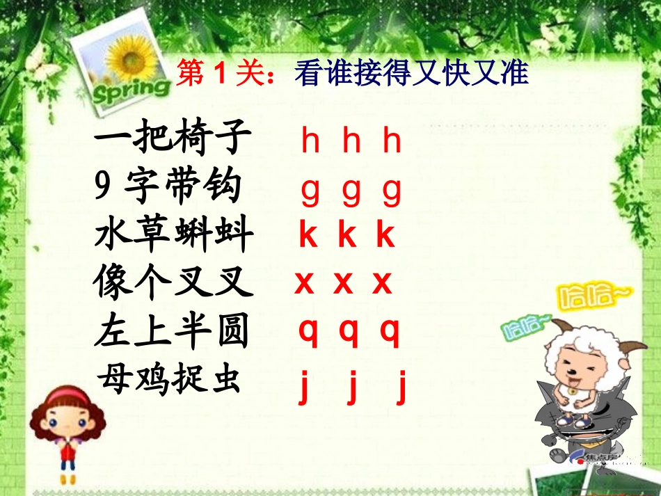 jqx课件第二课时ppt(张启莉)_第3页