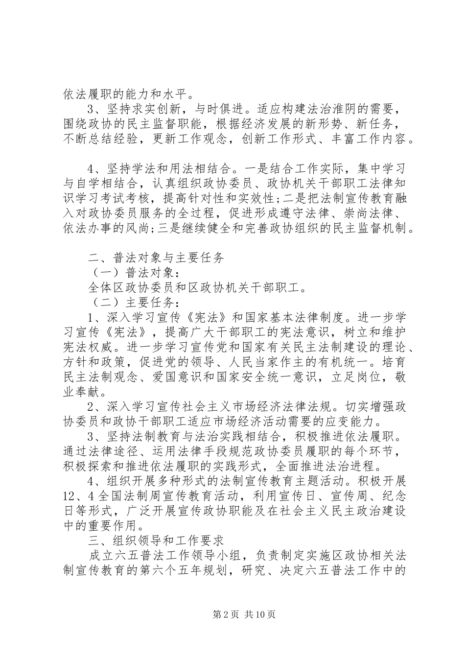 XX年六五普法规划实施方案_第2页