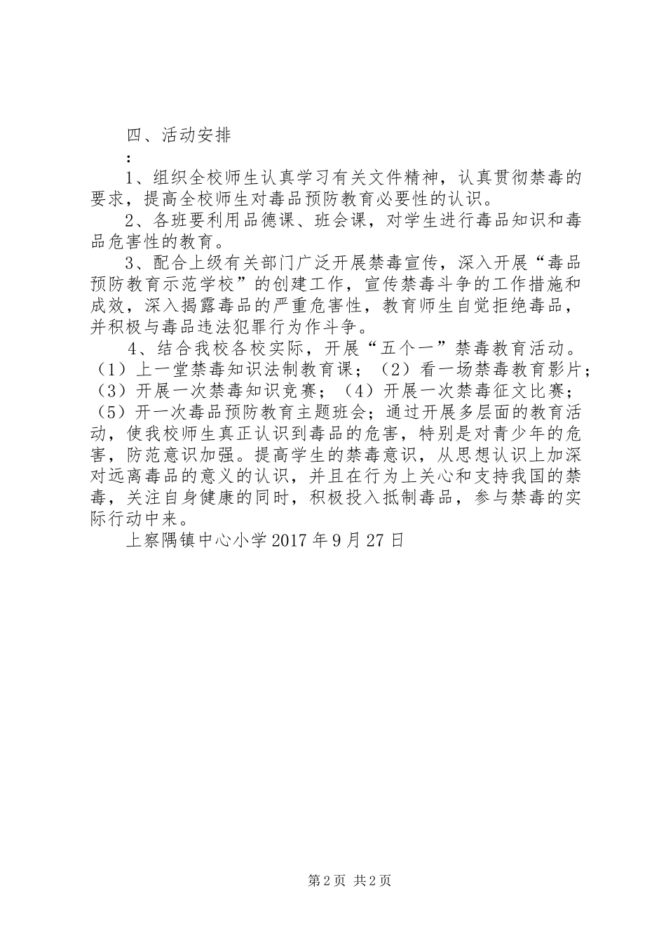 XX年预防毒品教育工作计划_第2页