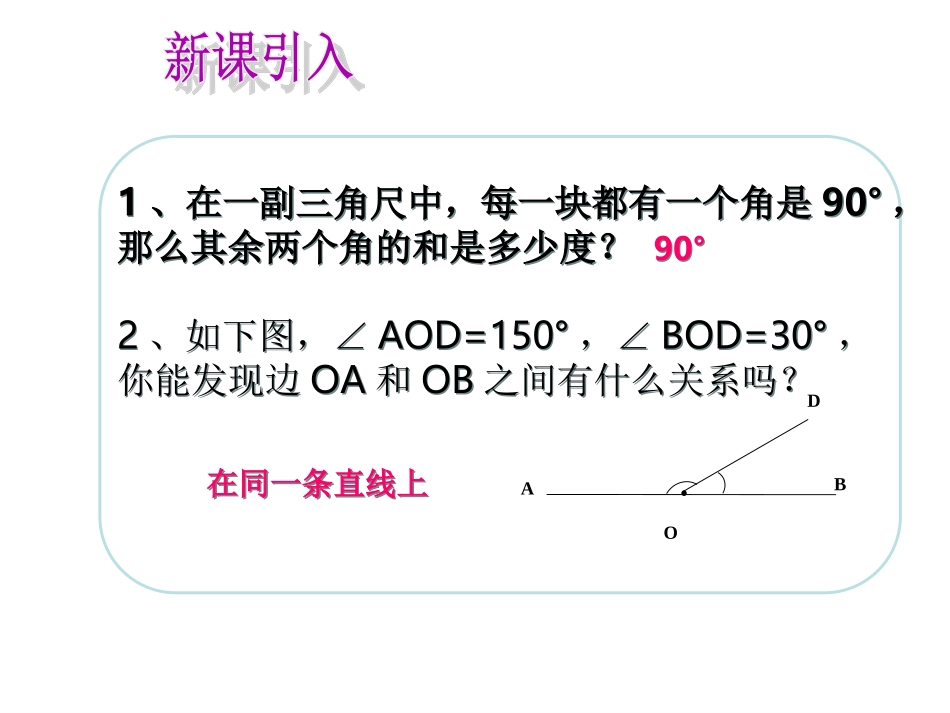 余角补角.3.3余角和补角教学PPT_第2页