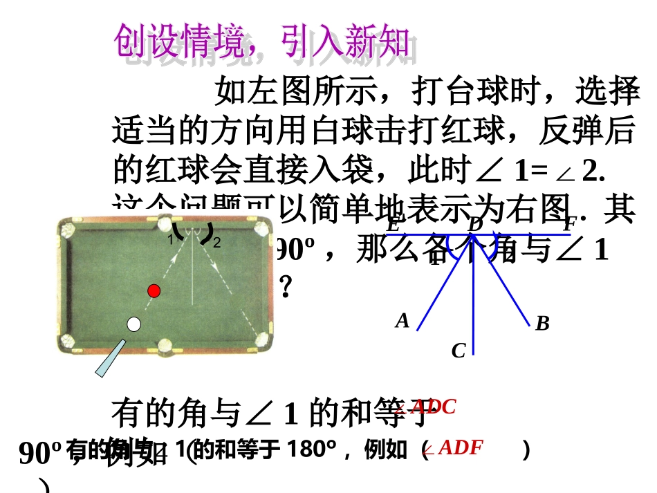 余角补角.3.3余角和补角教学PPT_第3页