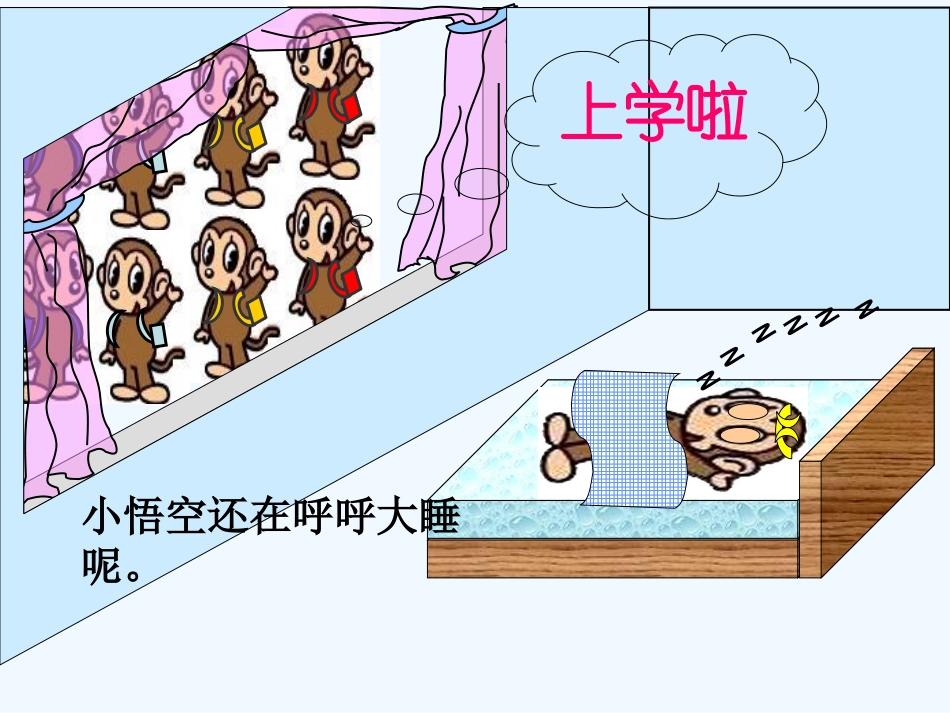 小学数学人教2011课标版一年级整时的认识_第3页