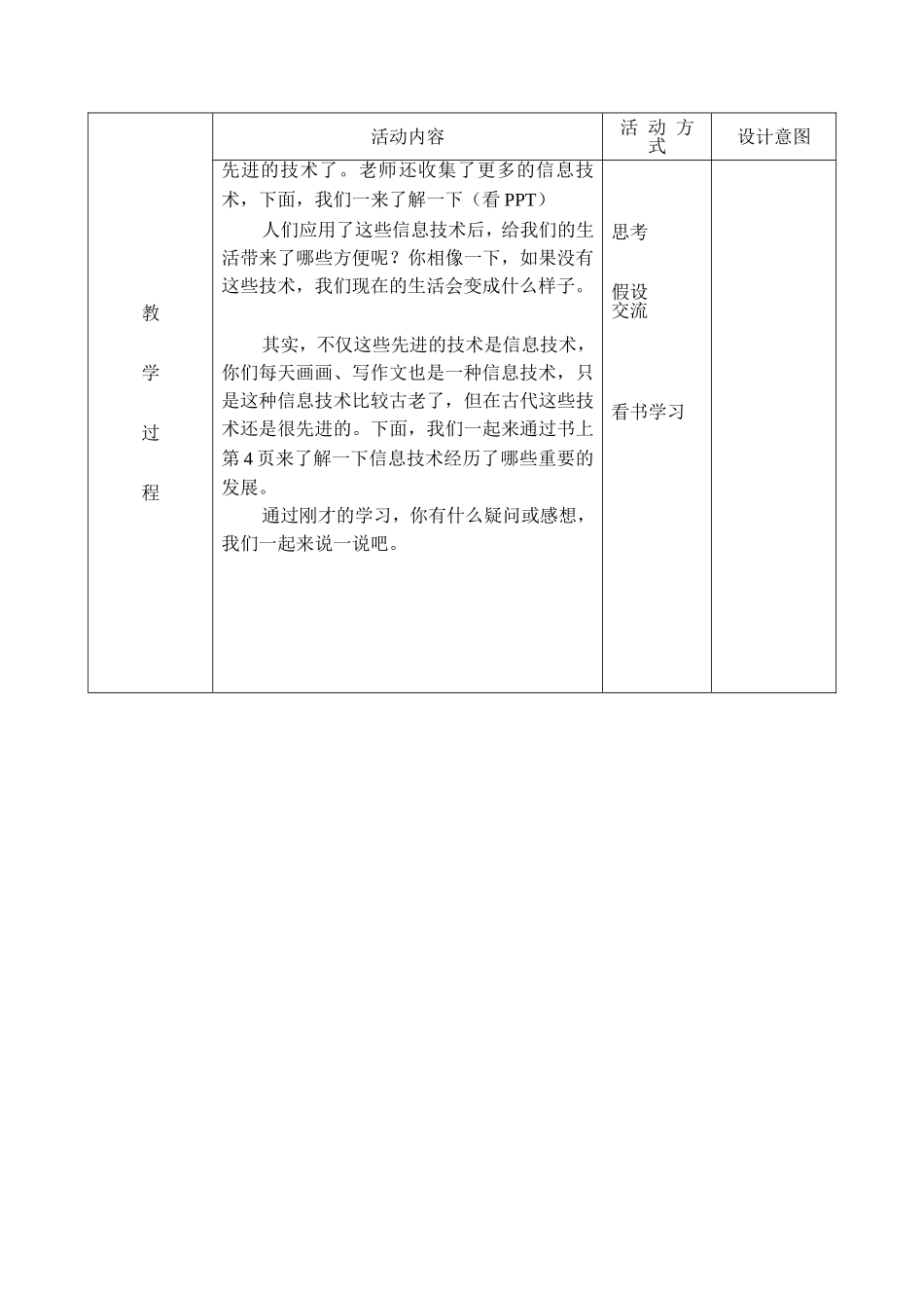 重庆小学信息技术第八版三年级上册教案_第2页