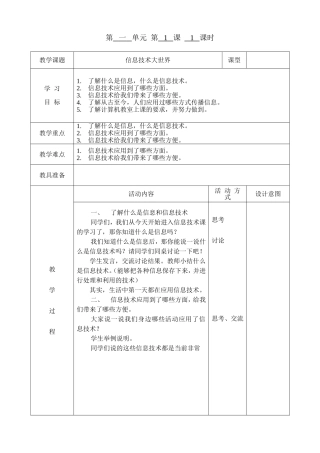 重庆小学信息技术第八版三年级上册教案