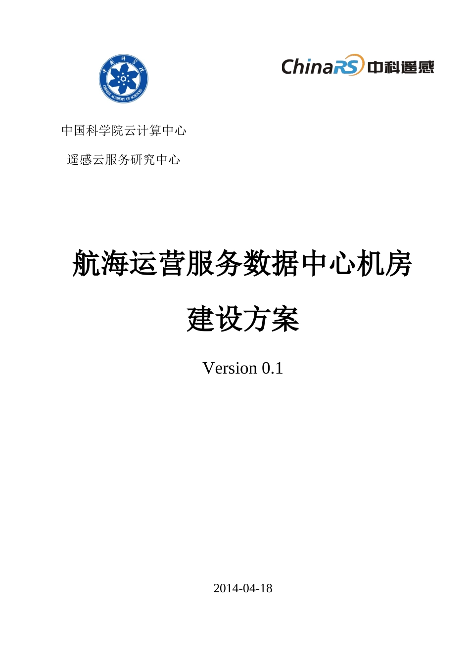 数据中心机房建设方案 (2)_第1页