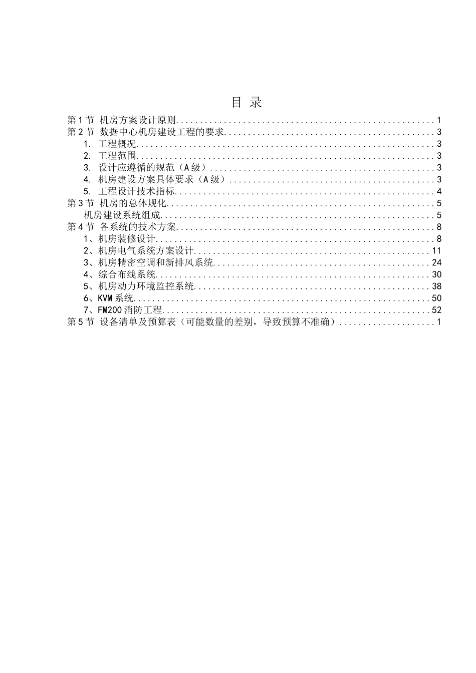 数据中心机房建设方案 (2)_第3页