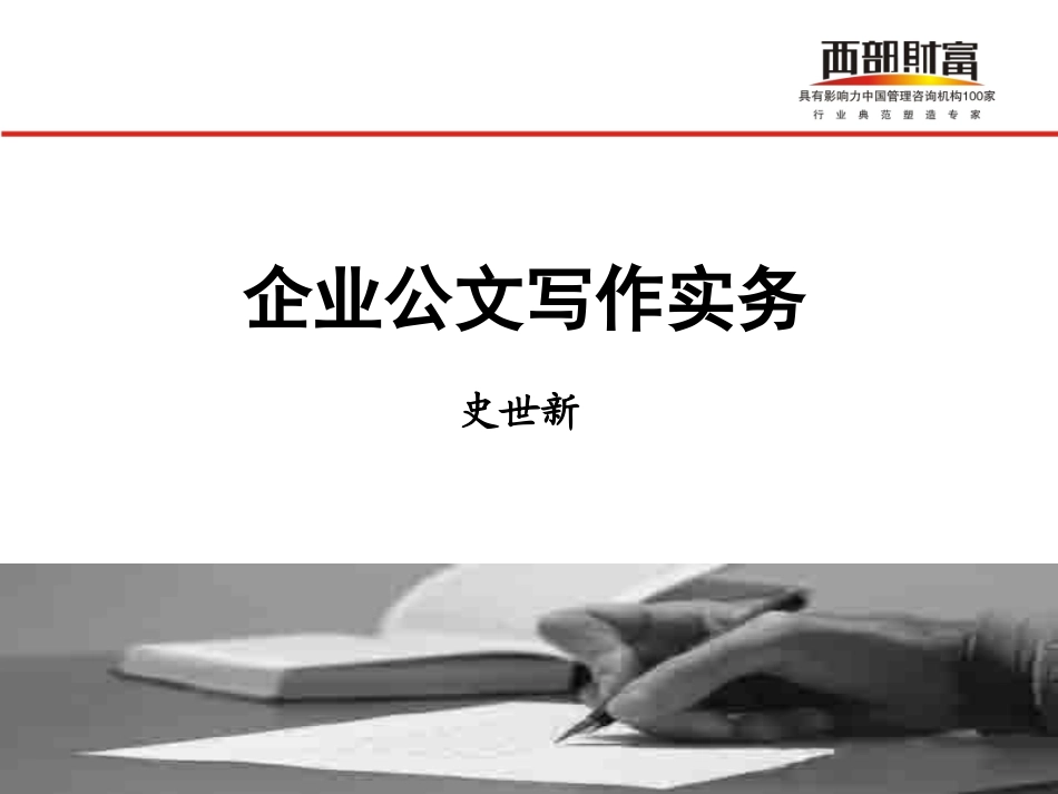 企业公文写作实务_第1页