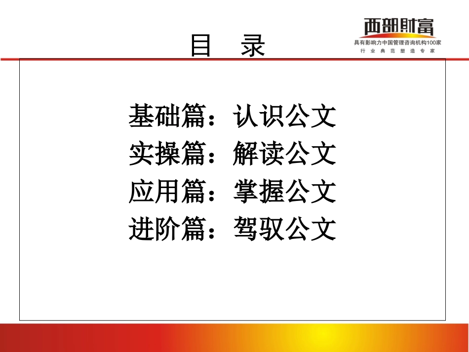 企业公文写作实务_第2页