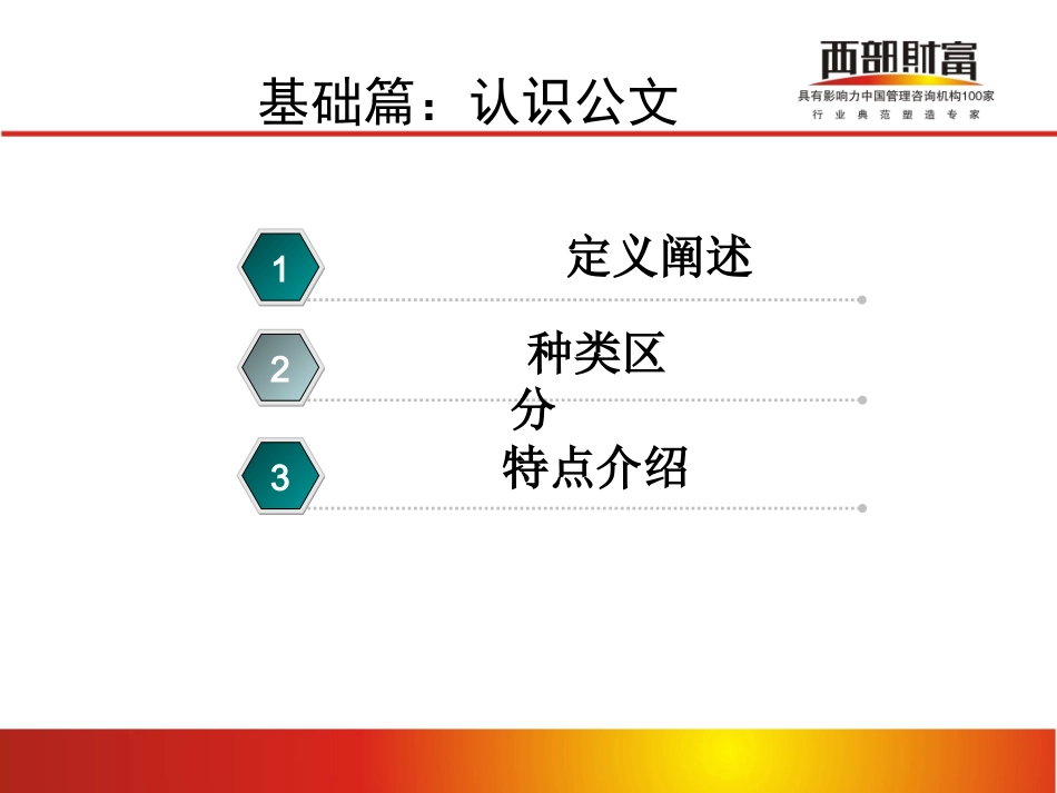 企业公文写作实务_第3页