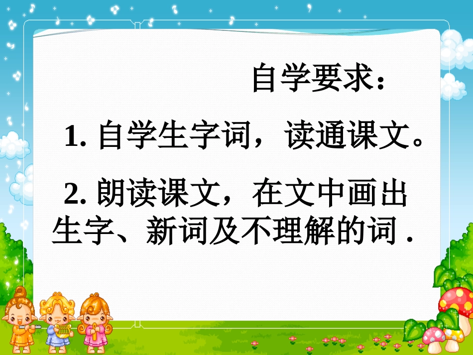 人教版小学语文五年级上册《新型玻璃》PPT课件(最新)_第2页