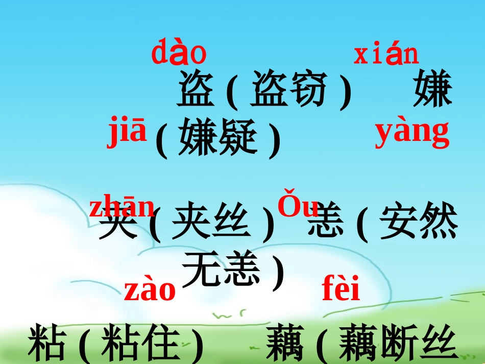 人教版小学语文五年级上册《新型玻璃》PPT课件(最新)_第3页