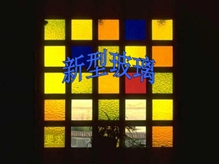 人教版小学语文五年级上册《新型玻璃》PPT课件(最新)