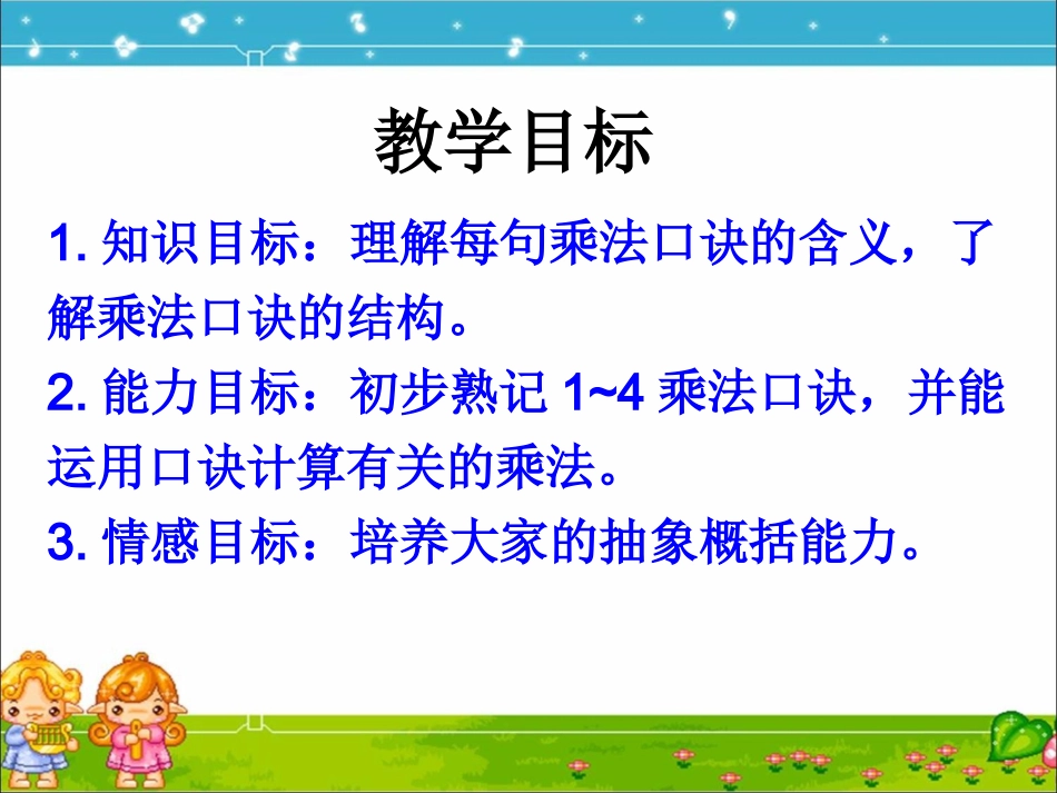 1—4的乘法口诀_第2页