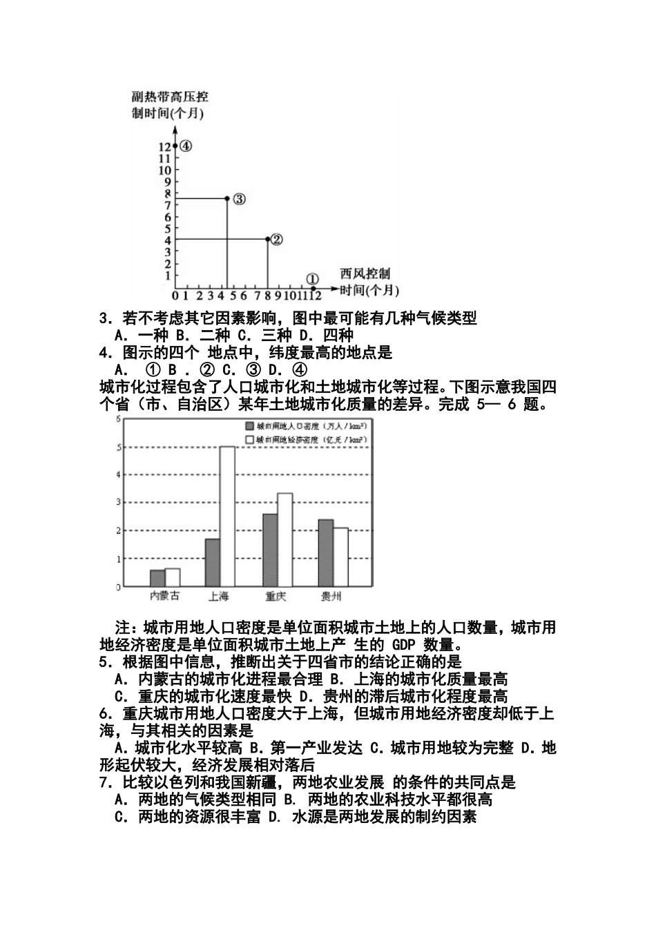 2013年5月珠海市高三综合试题(二)文科综合试题及答案_第2页