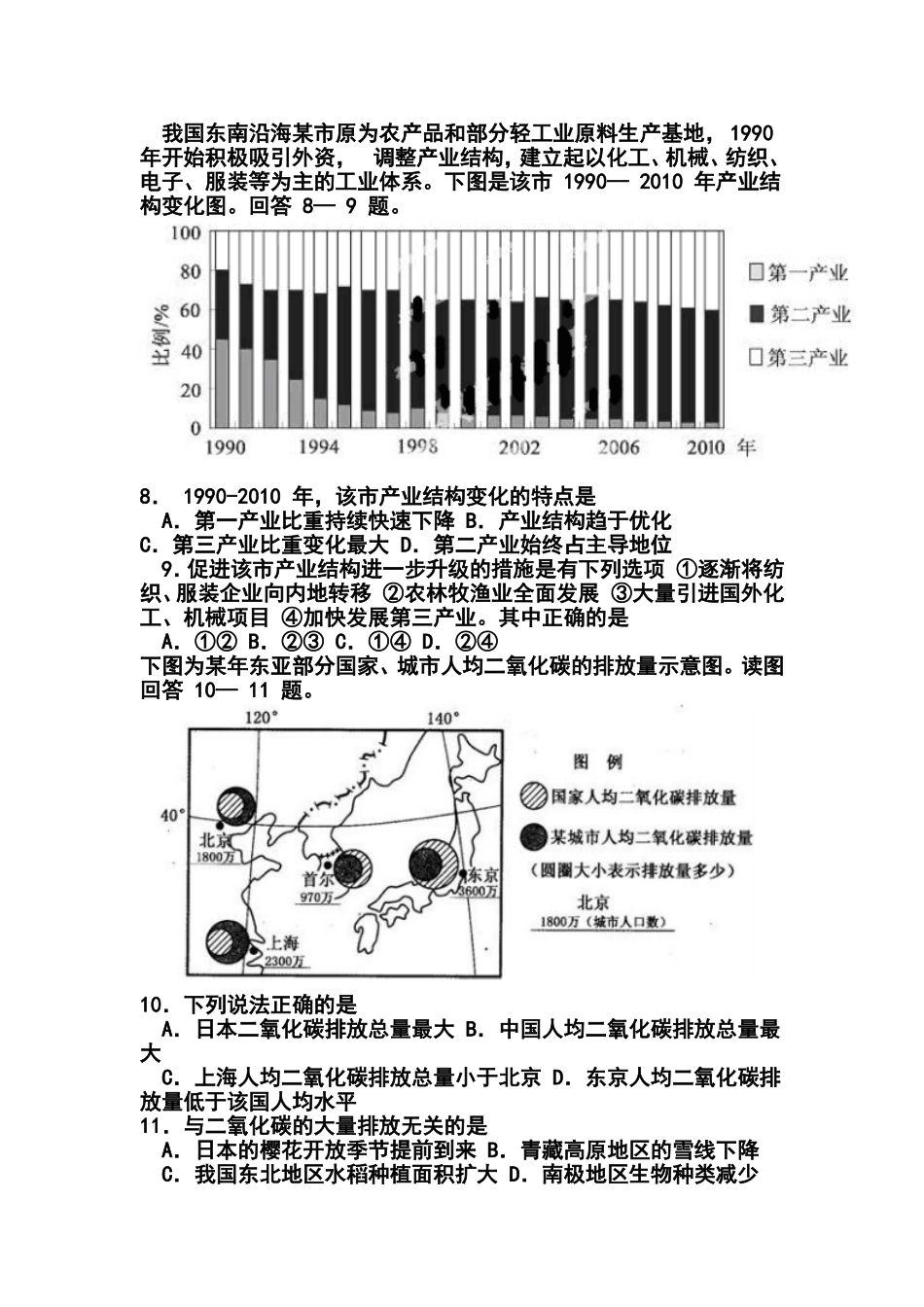 2013年5月珠海市高三综合试题(二)文科综合试题及答案_第3页