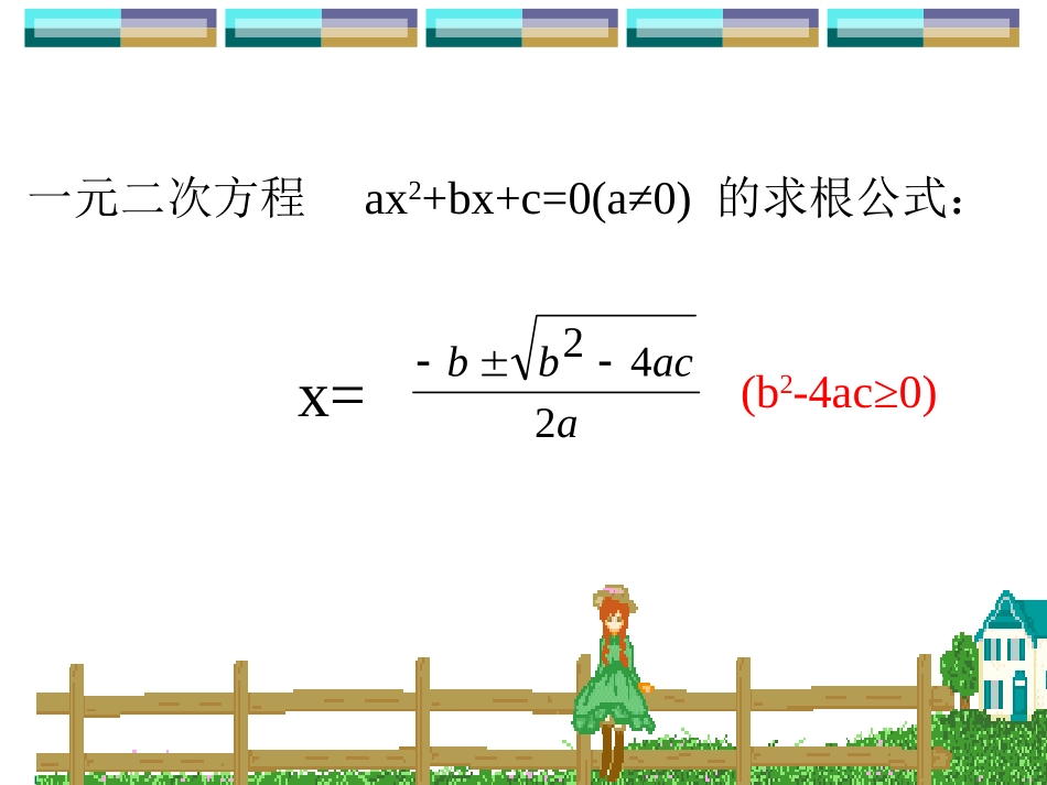 一元二次方程的根与系数的关系.4一元二次方程根与系数的关系-(2)_第2页