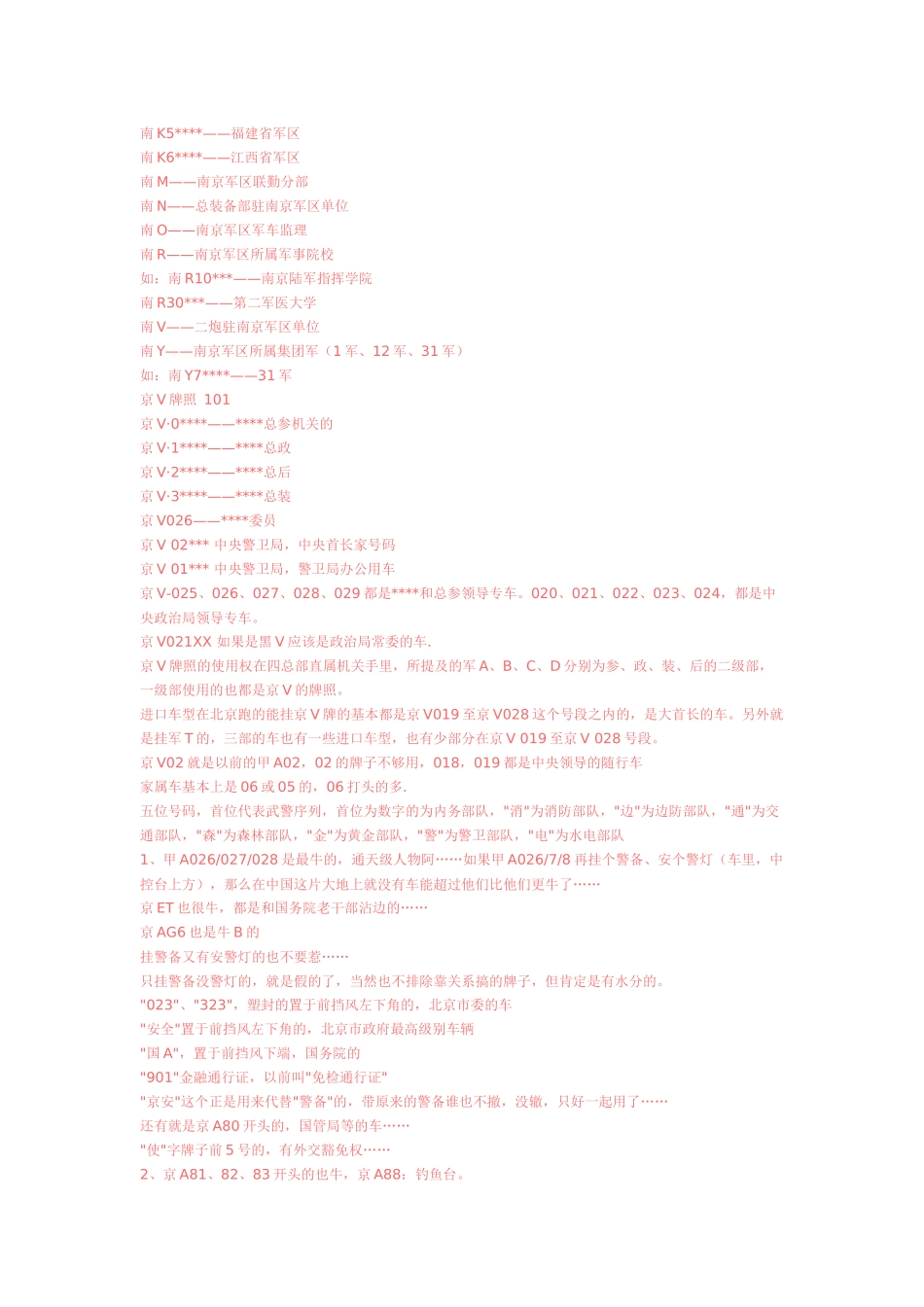 全国各省份车牌对照_第3页