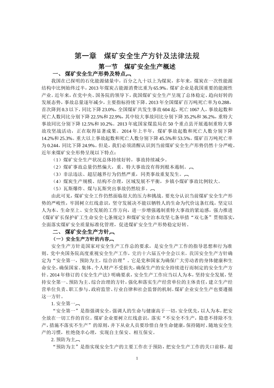 煤矿井下从业人员安全知识读本_第3页