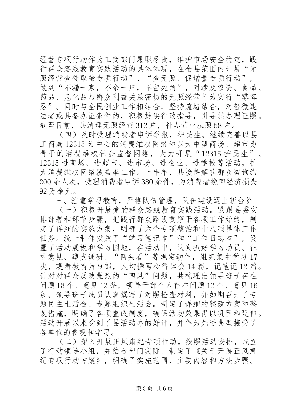 县工商局XX年度工作总结和XX年工作安排_第3页