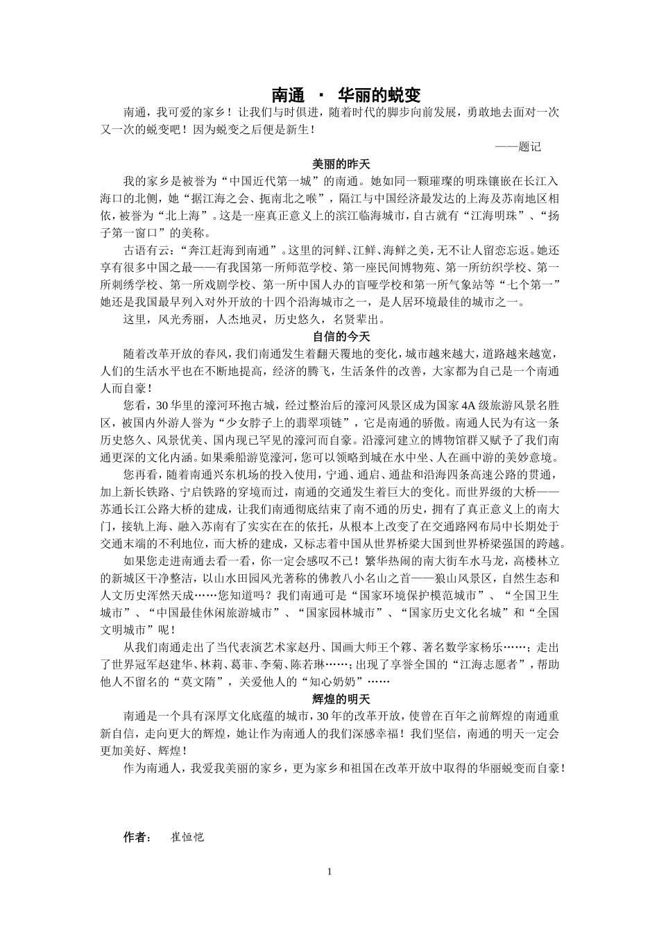 南通华丽的蜕变_第1页