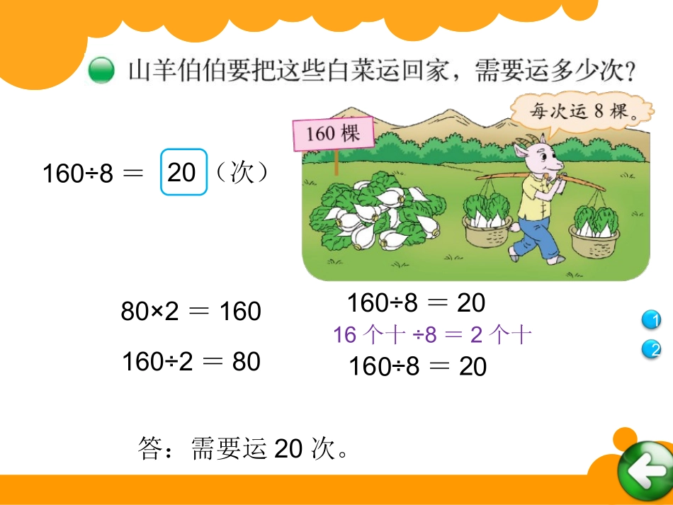 三年级上册第四单元乘与除1_第3页