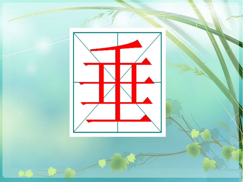小儿垂钓.ppt_第3页