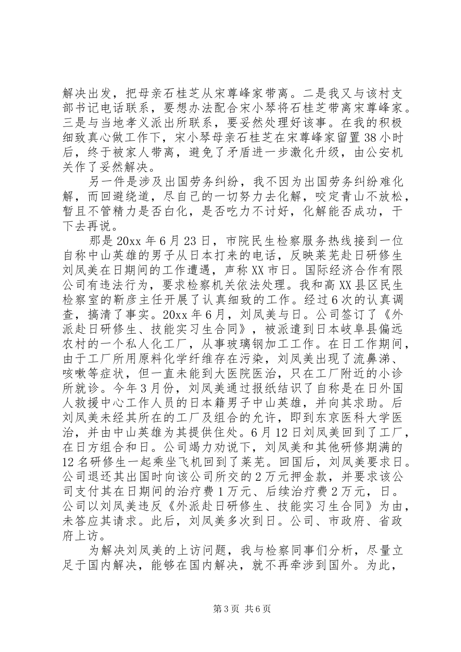 领导在三八妇女节上的讲话_第3页