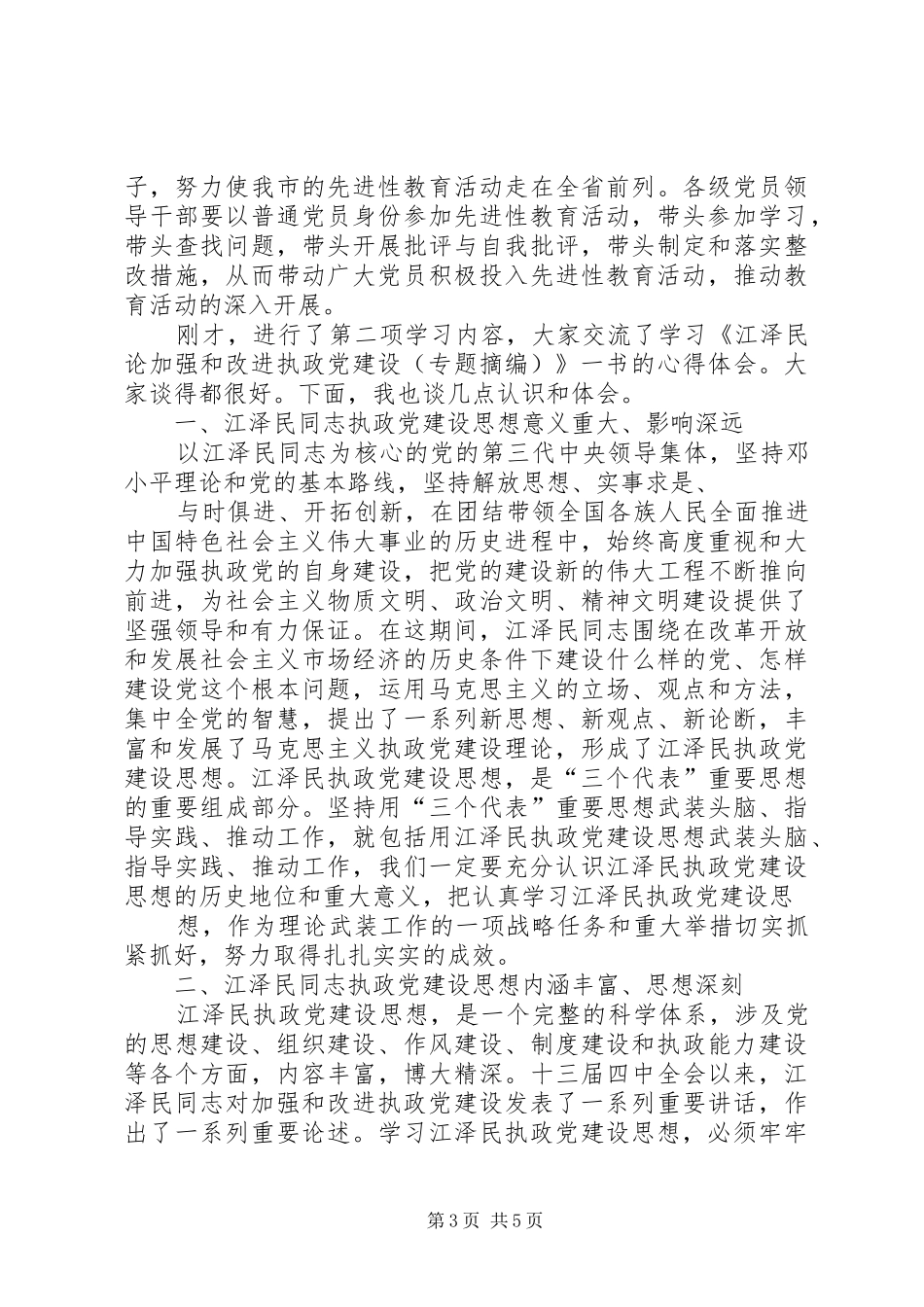 在厅保持共产党员先进性专题报告会上的讲话(精)_第3页