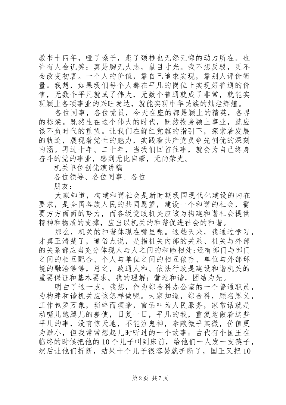 关于创优争先的演讲稿范文_第2页