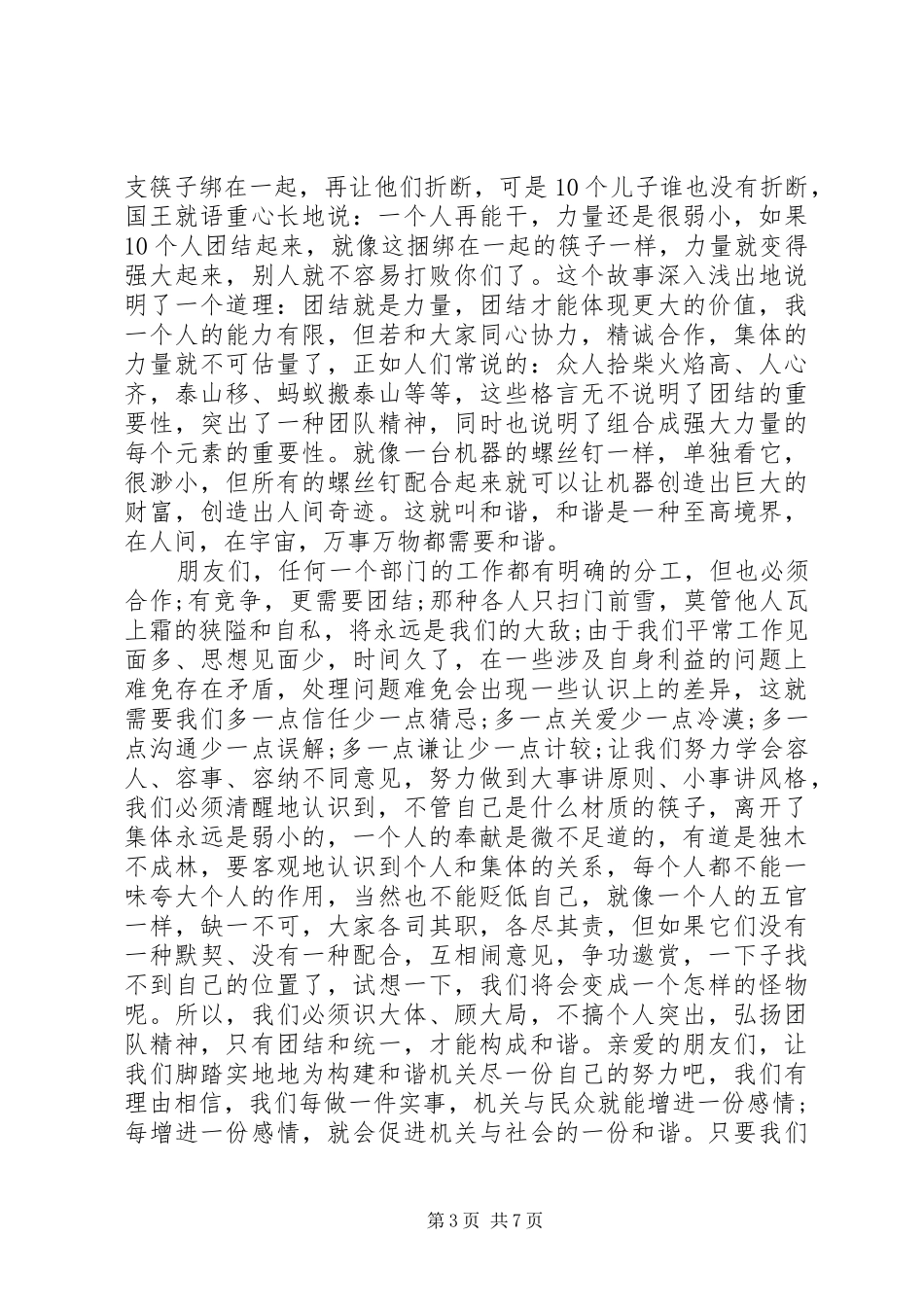 关于创优争先的演讲稿范文_第3页