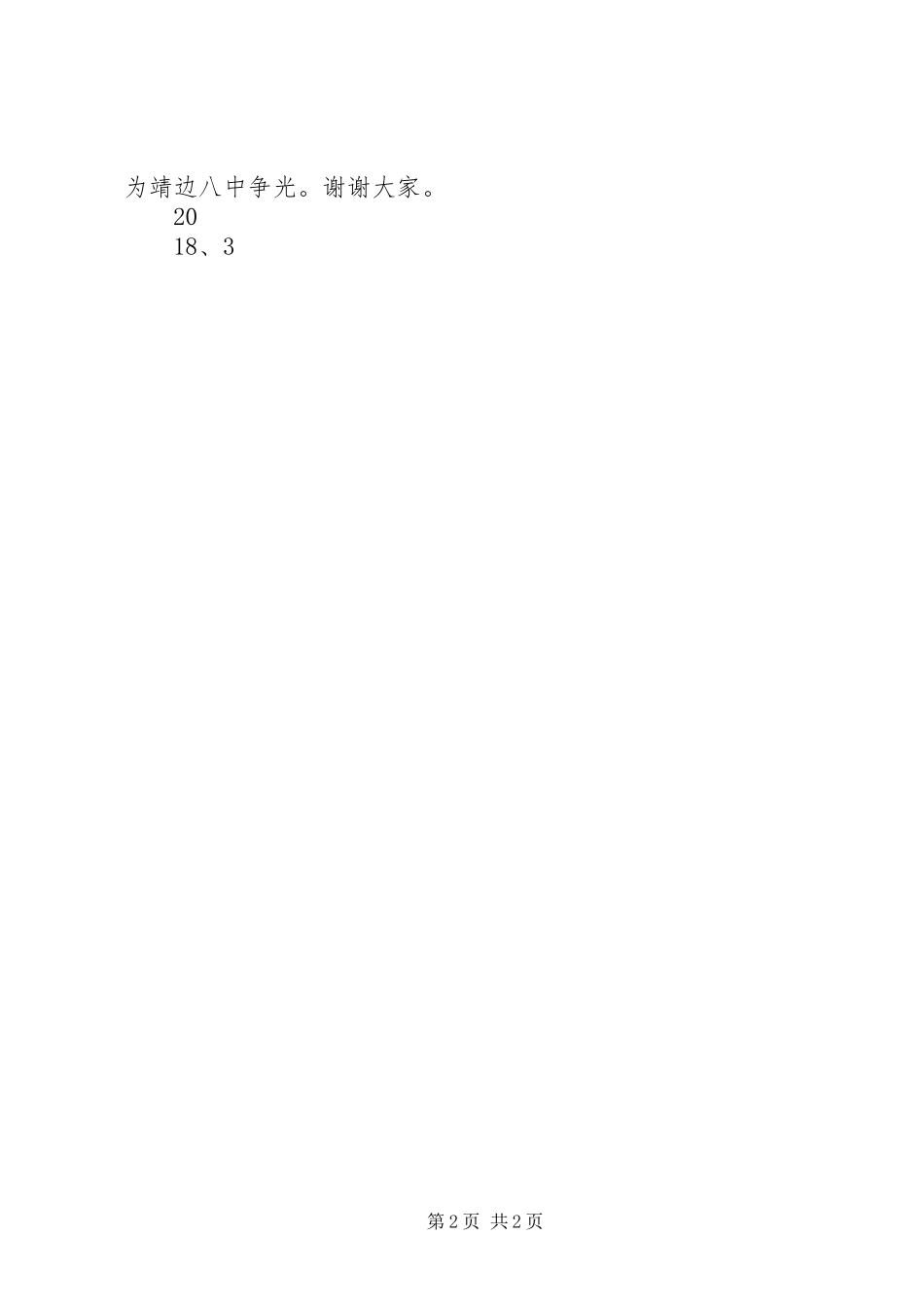 学校家委会主任发言稿_第2页