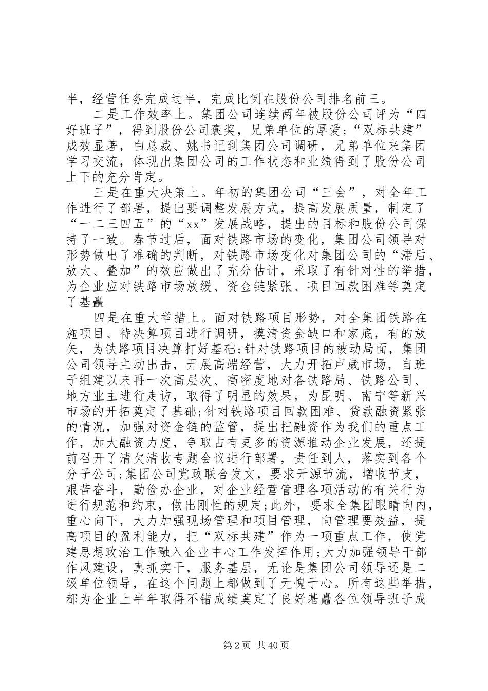 党委中心组学习发言(精选多篇)_第2页