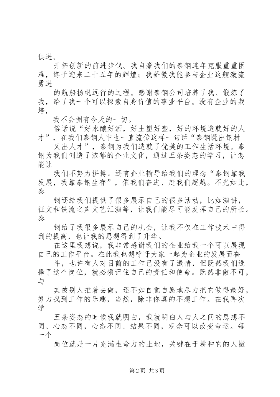 企业在我心中演讲稿五一演讲稿_第2页