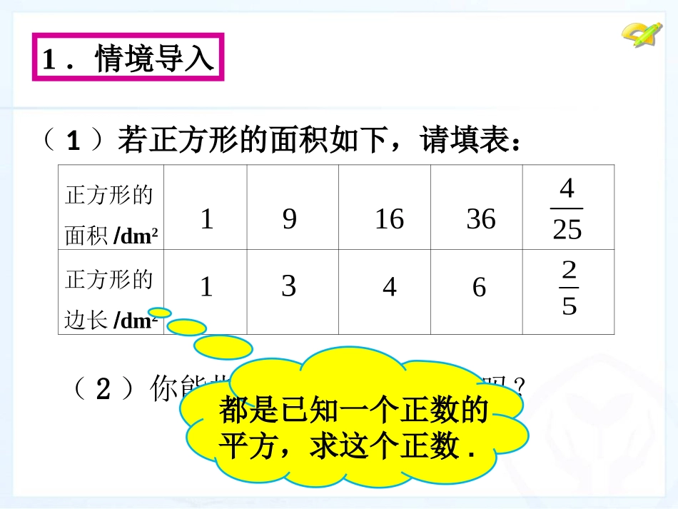 6.1平方根(1)(新人教版)_第3页