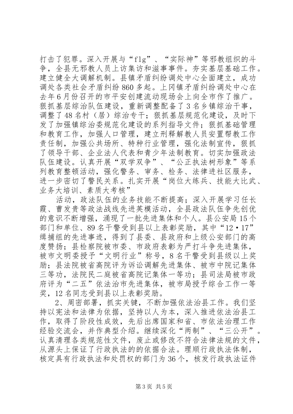 在全县构建稳定和谐社会工作会议上的讲话（上）_第3页