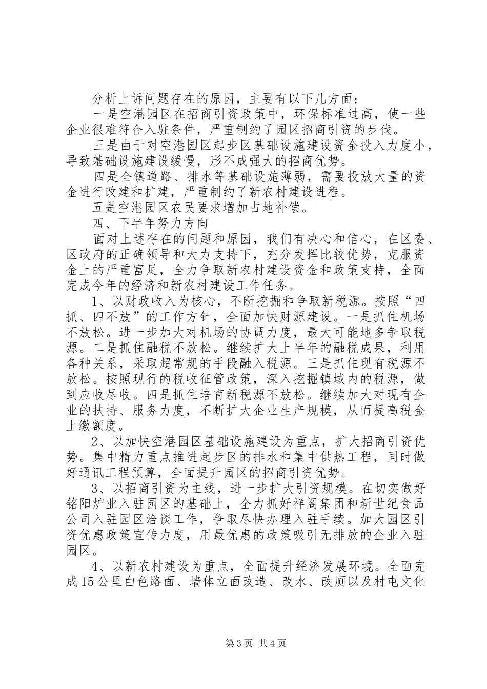 在全区经济分析会上的发言_第3页