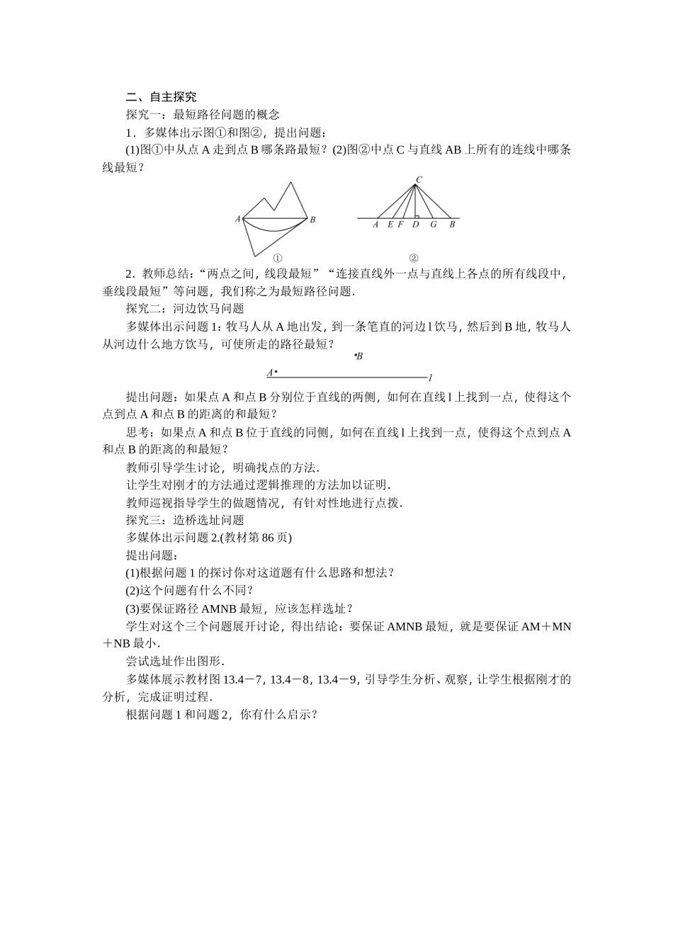 自主探究-(2)_第1页