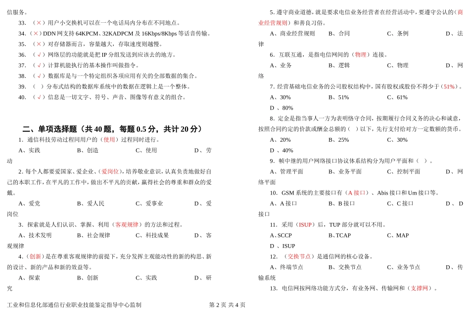 通信专业技术人员(初级综合能力)试题答案.doc_第2页