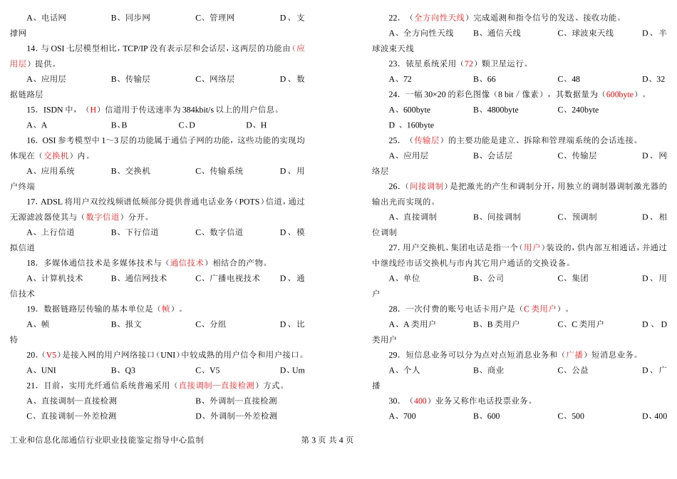 通信专业技术人员(初级综合能力)试题答案.doc_第3页