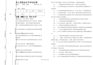 通信专业技术人员(初级综合能力)试题答案.doc