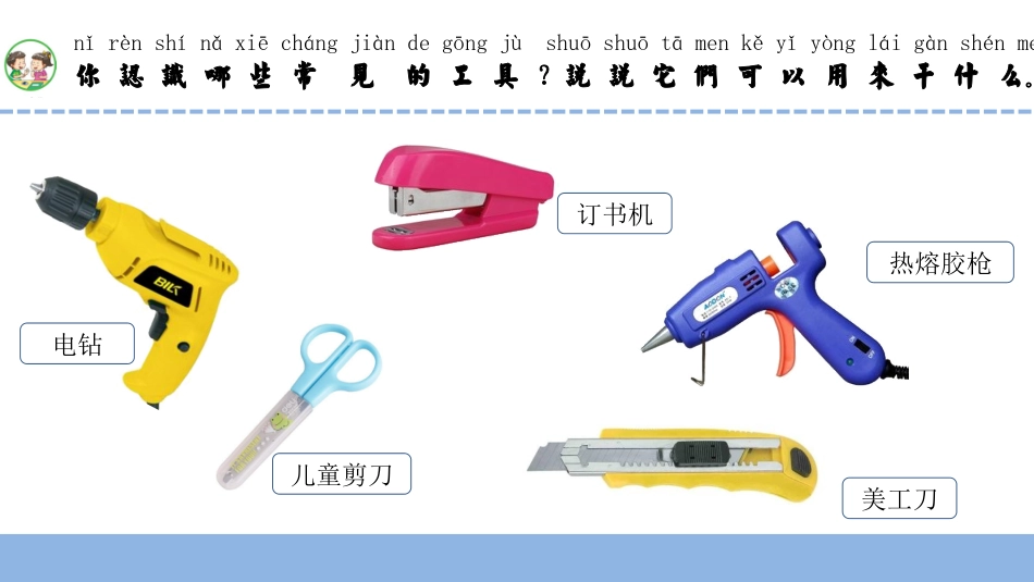 10.认识工具_第3页