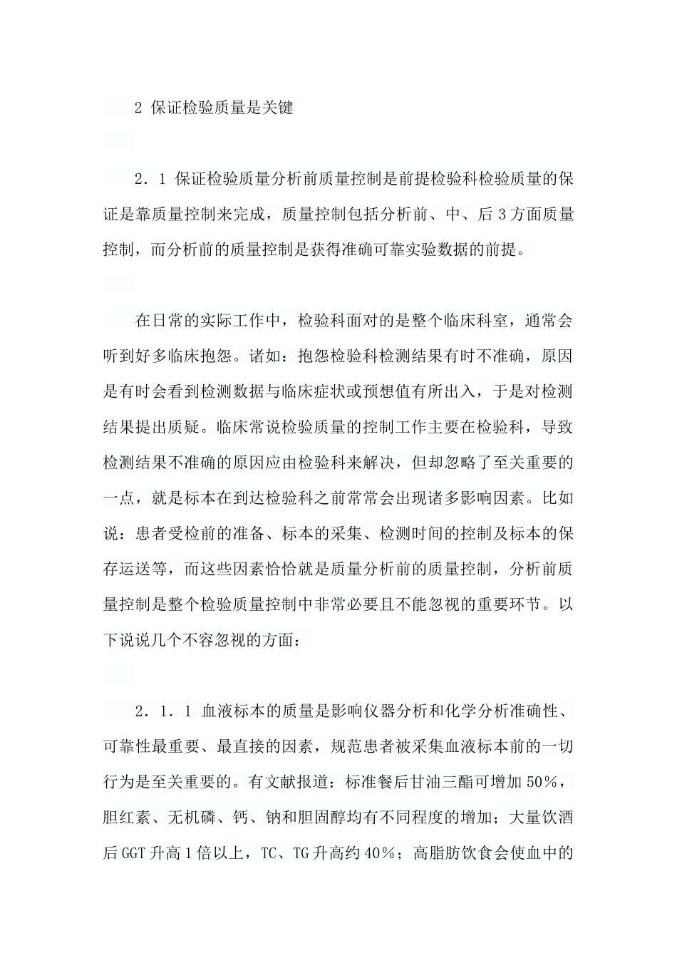 检验科与临床的沟通_第2页