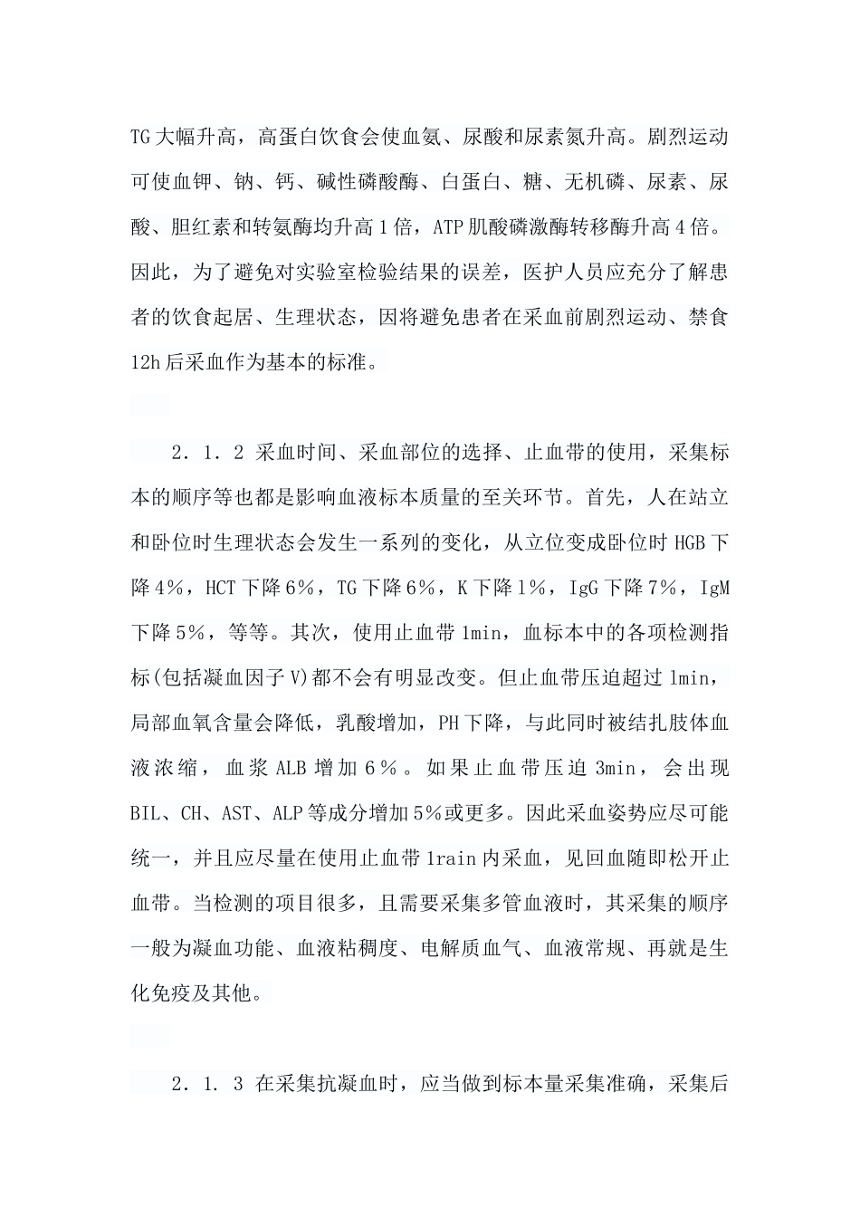 检验科与临床的沟通_第3页