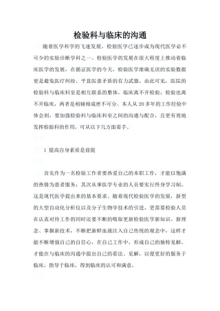 检验科与临床的沟通