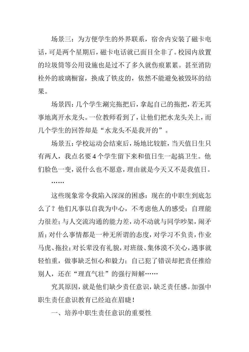 加强中职生责任意识教育初探 (2)_第2页
