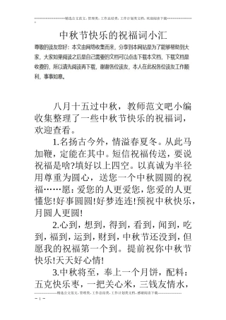 中秋节快乐的祝福词小汇