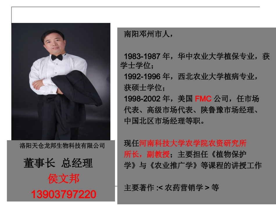 农业标准化与农产品安全生产_第2页