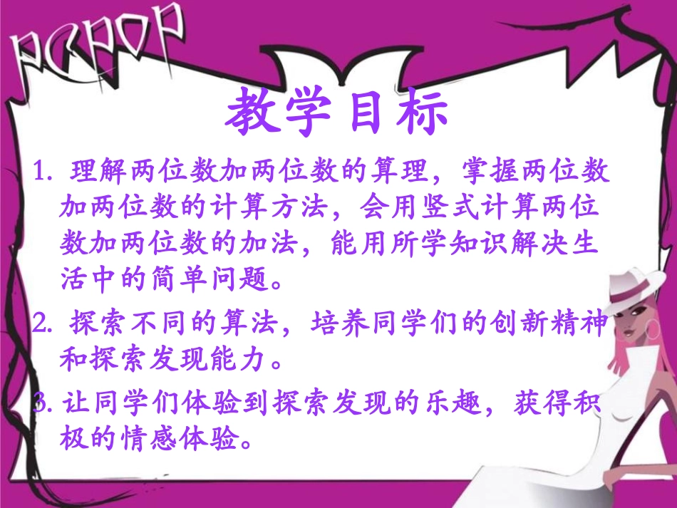 两位数加、减两位数_第2页