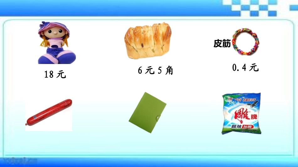 人教2011版小学数学三年级《认识小数》_第2页