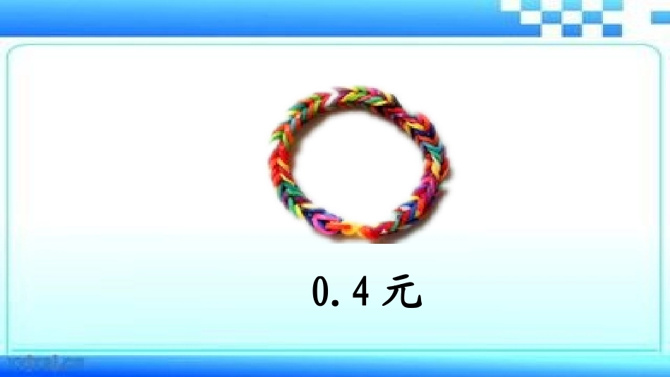 人教2011版小学数学三年级《认识小数》_第3页